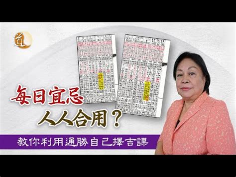 蔡伯勵通勝擇日|「中國曆法講座」 蔡伯勵淺談《通勝》與曆法（只發中文稿）